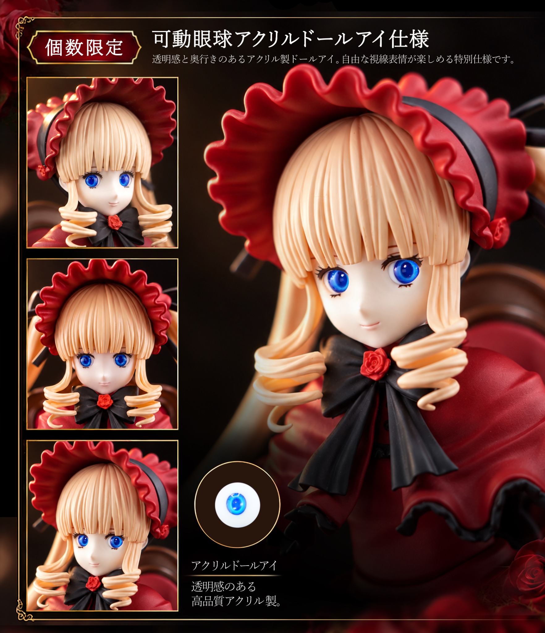 限定版：アクリルドールアイ可動眼球
